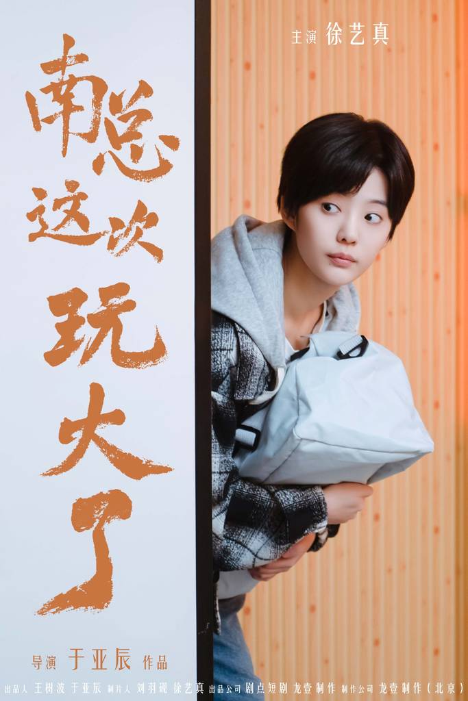 南总这次玩大了全集