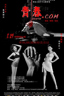 青春.com全集