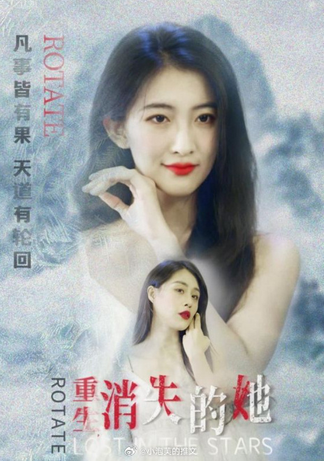重生，消失的她全集