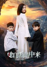 她自黑暗中来全集