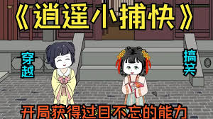 逍遥小捕快全集