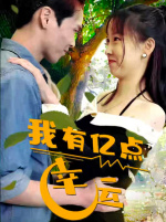 我有亿点幸运全集