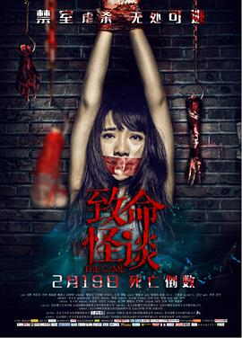 致命怪谈全集