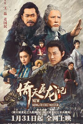 倚天屠龙记之九阳神功全集