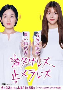 无法满足、停不下来全集