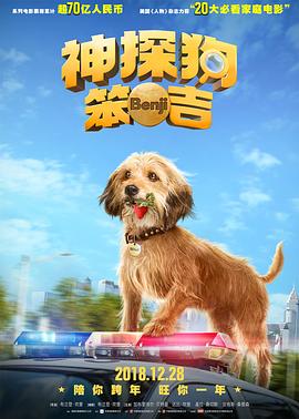 神探狗笨吉全集