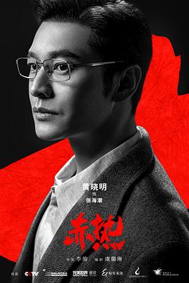 赤热全集