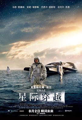 星际穿越全集