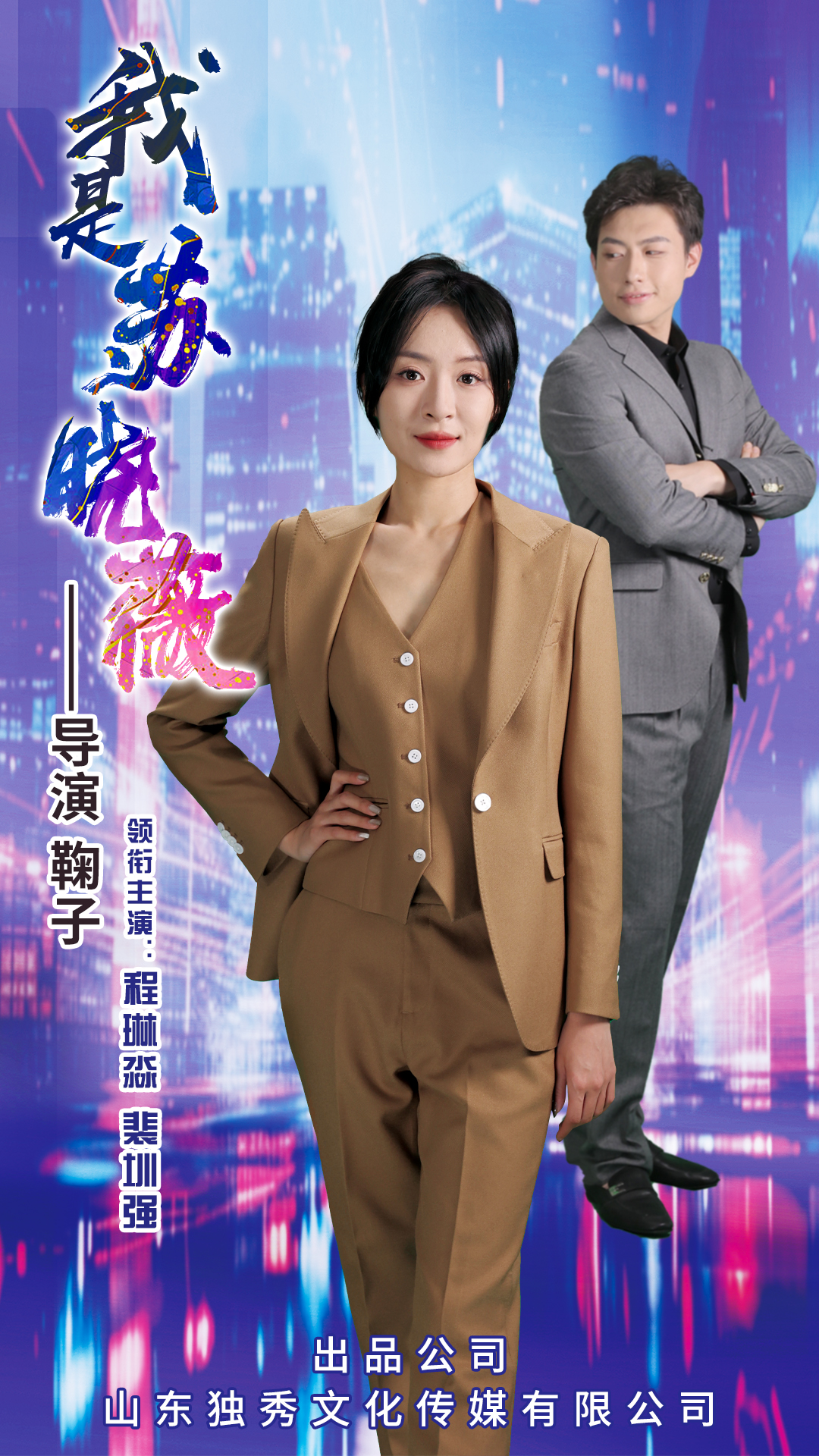 我是苏晓薇全集