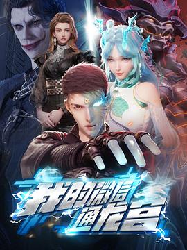 我的微信通龙宫全集