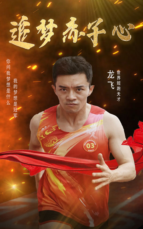 追梦赤子心全集