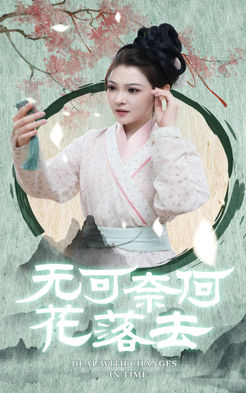 无可奈何花落去全集