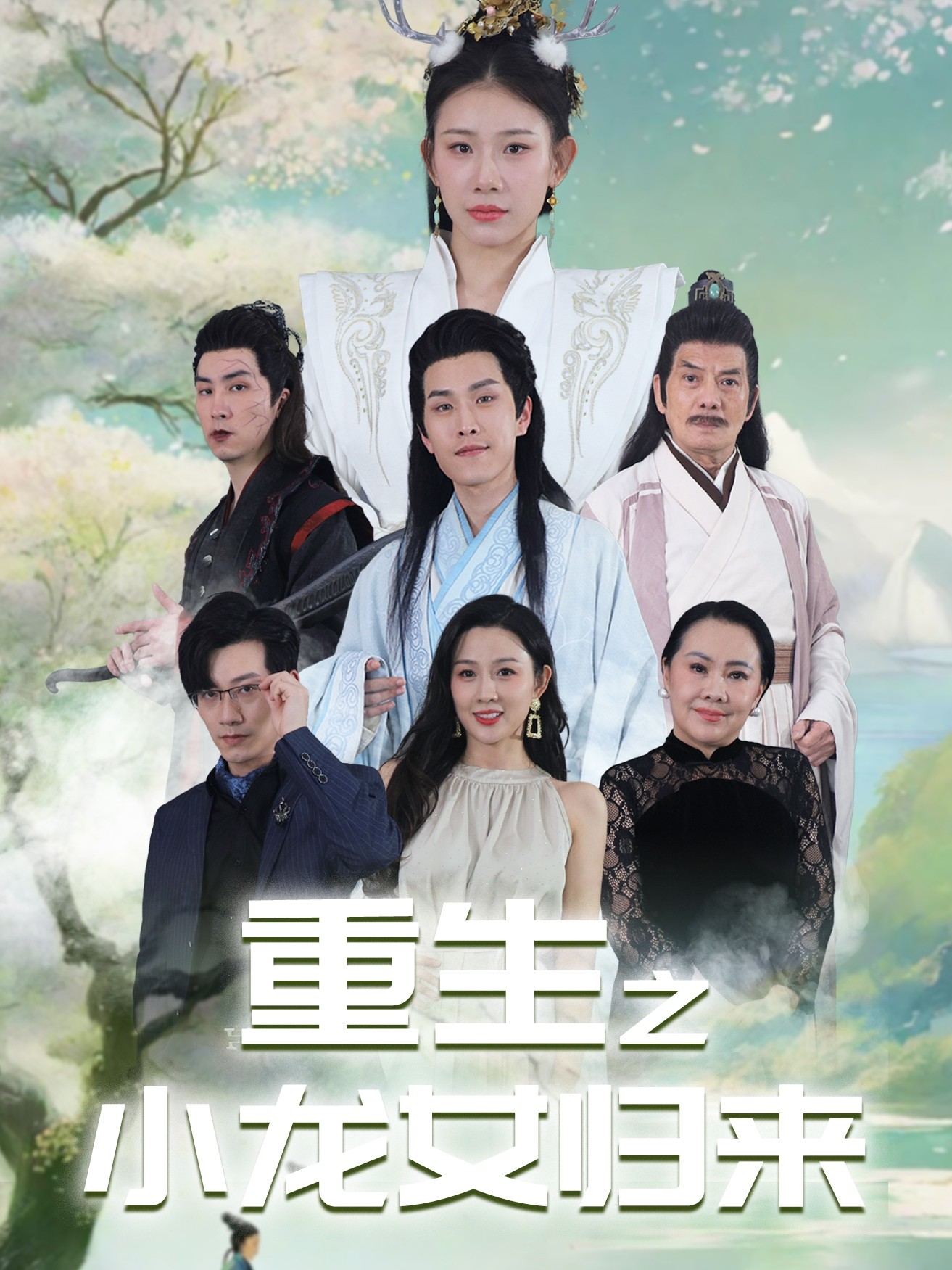 重生之小龙女归来全集