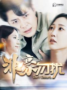 非豪勿扰全集