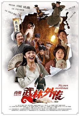 武林外传全集