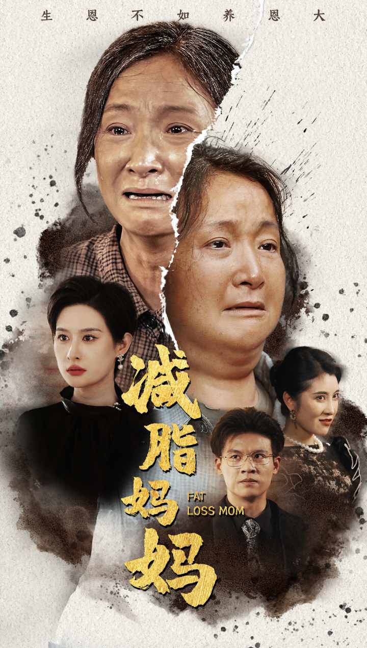 减脂妈妈全集