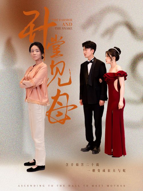 升堂见母全集