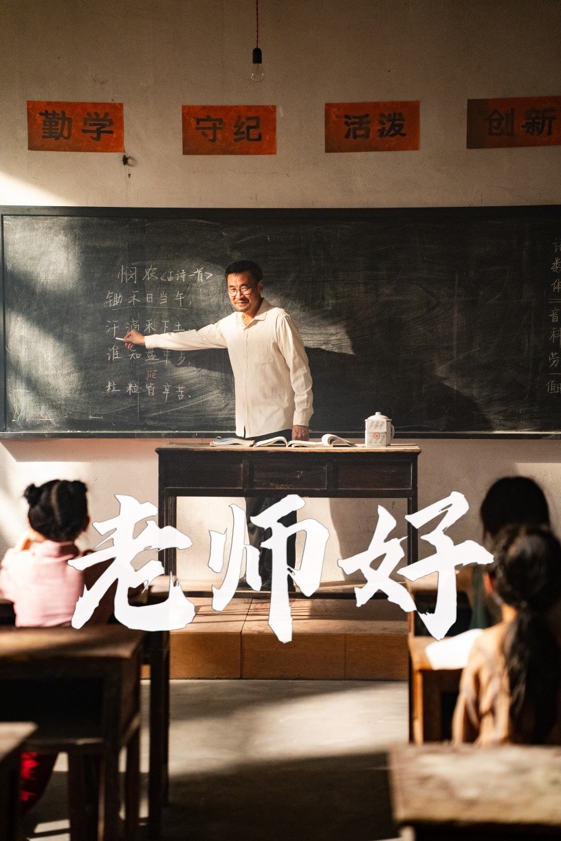 老师好全集