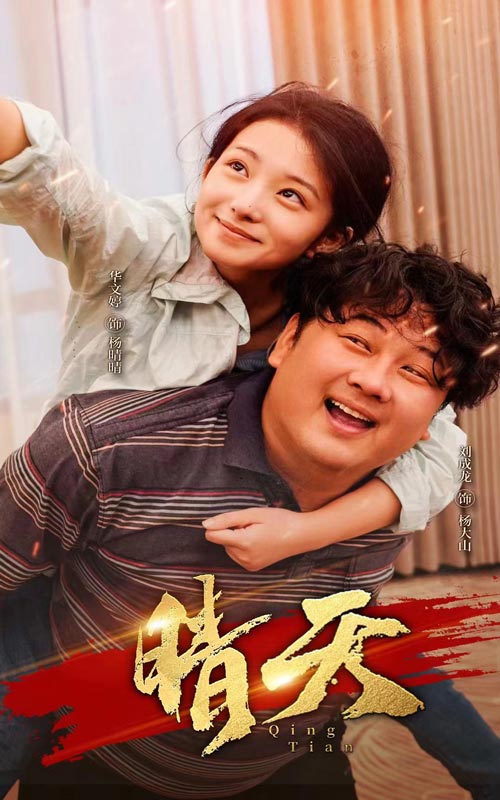 晴天全集