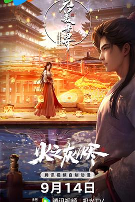 完美世界剧场版全集