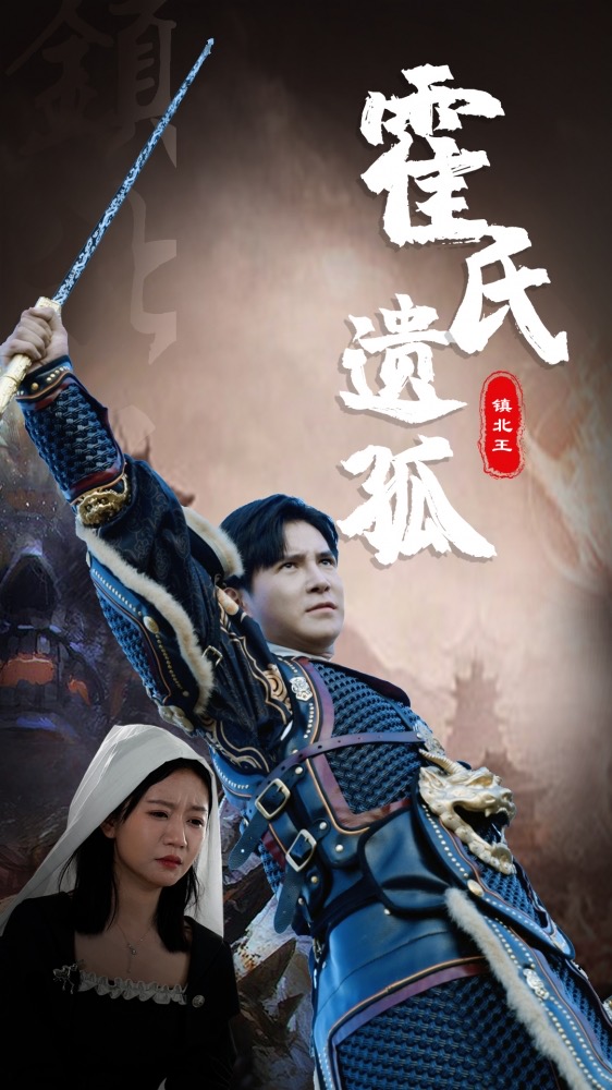 霍氏遗孤全集