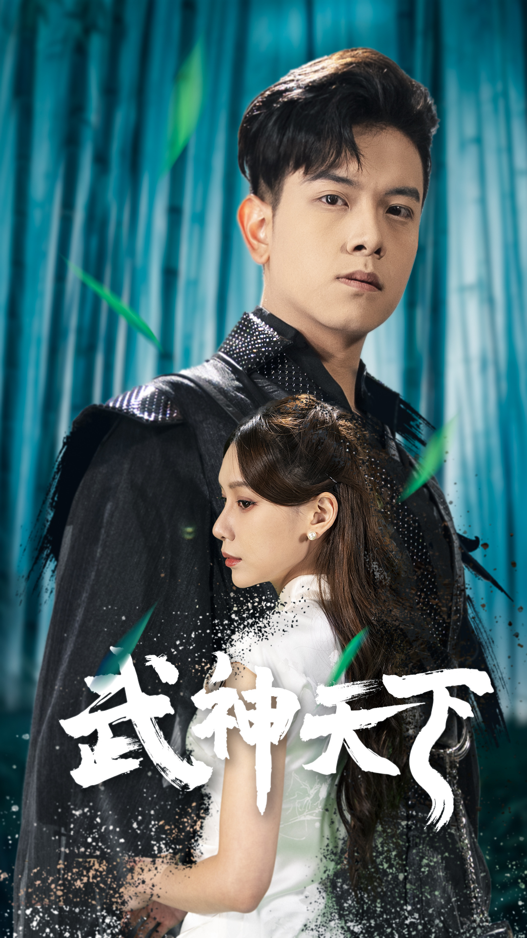 武神天下全集