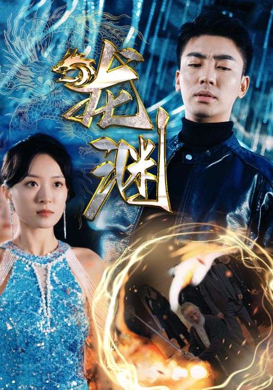 新版：龙渊全集