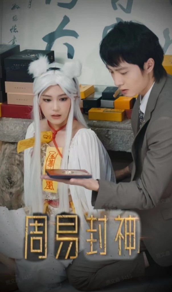 周易封神全集