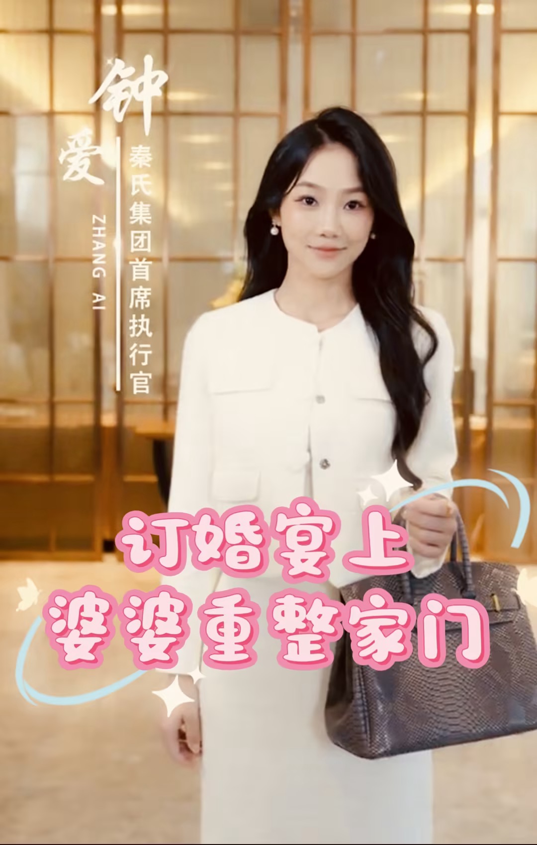 订婚宴上婆婆重整家门全集