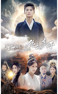 完蛋所有人都以为我是绝世高手全集
