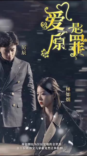 爱是原罪全集