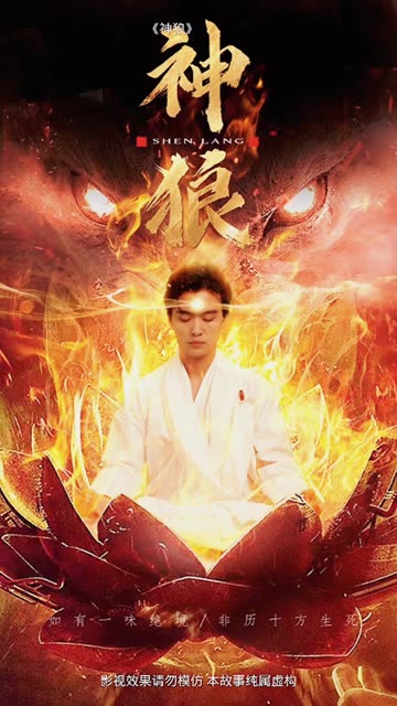 神狼全集