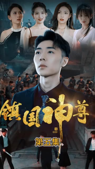 镇国神尊全集
