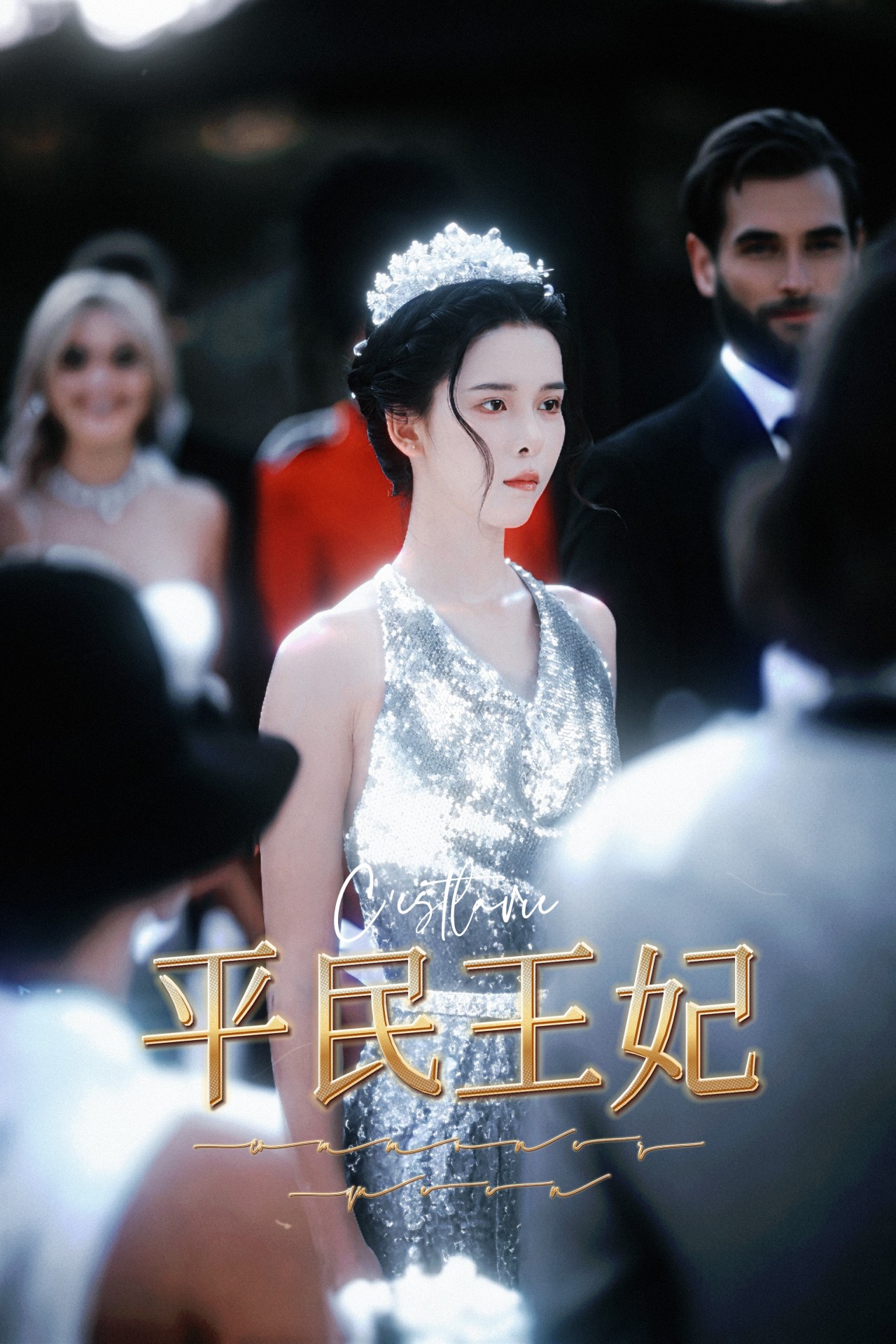 平民王妃全集
