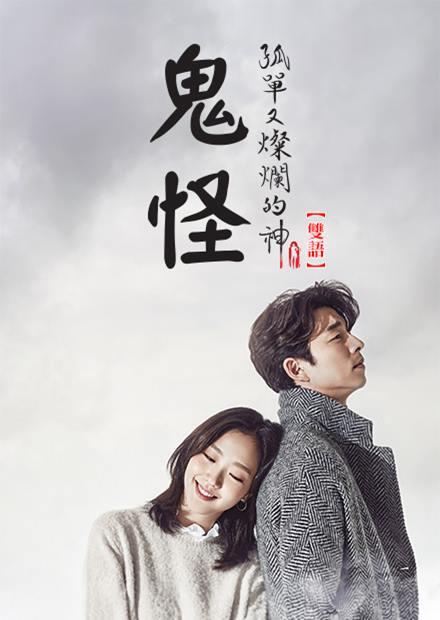 鬼怪全集