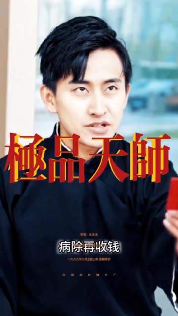 极品天师全集
