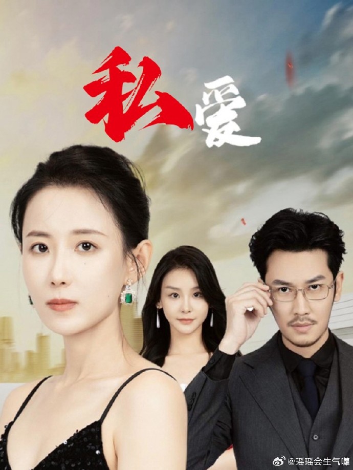 私爱全集