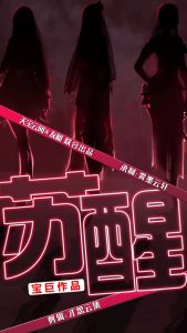 苏醒短剧全集
