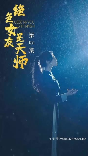 绝色女友是天师全集
