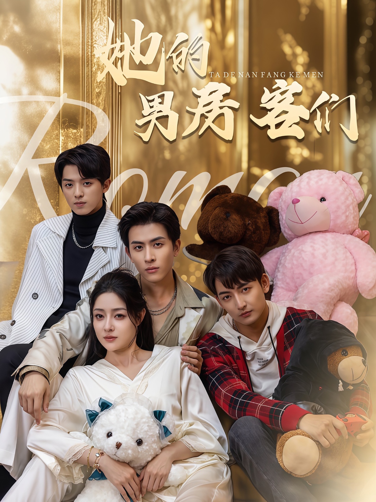 她的男房客们全集