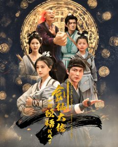 一朝顿悟我成了剑仙大佬全集