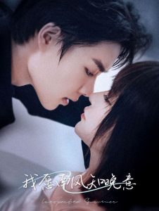 我愿南风知晚意全集