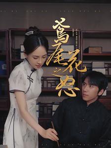 鸢尾花之怒全集