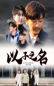 以子之名全集