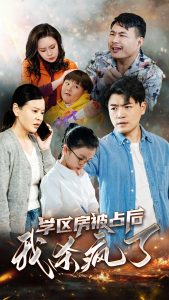 学区房被占后我杀疯了全集