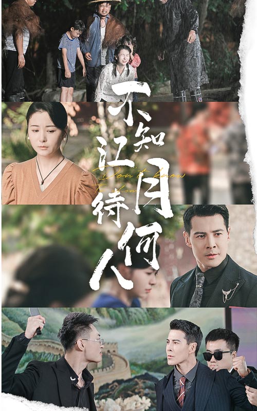 不知江月待何人全集