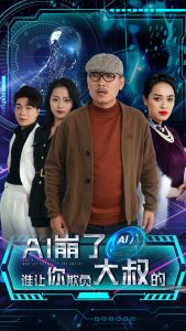 AI崩了谁让你欺负大叔的全集