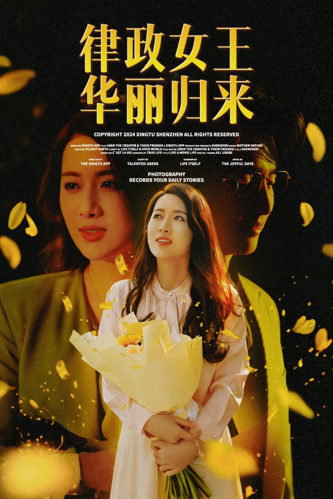 律政女王华丽归来全集