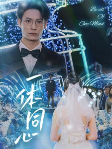 一体同心全集
