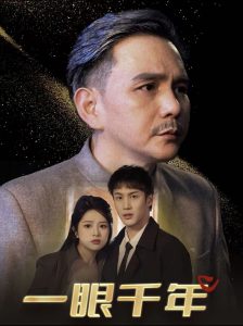 一眼千年全集